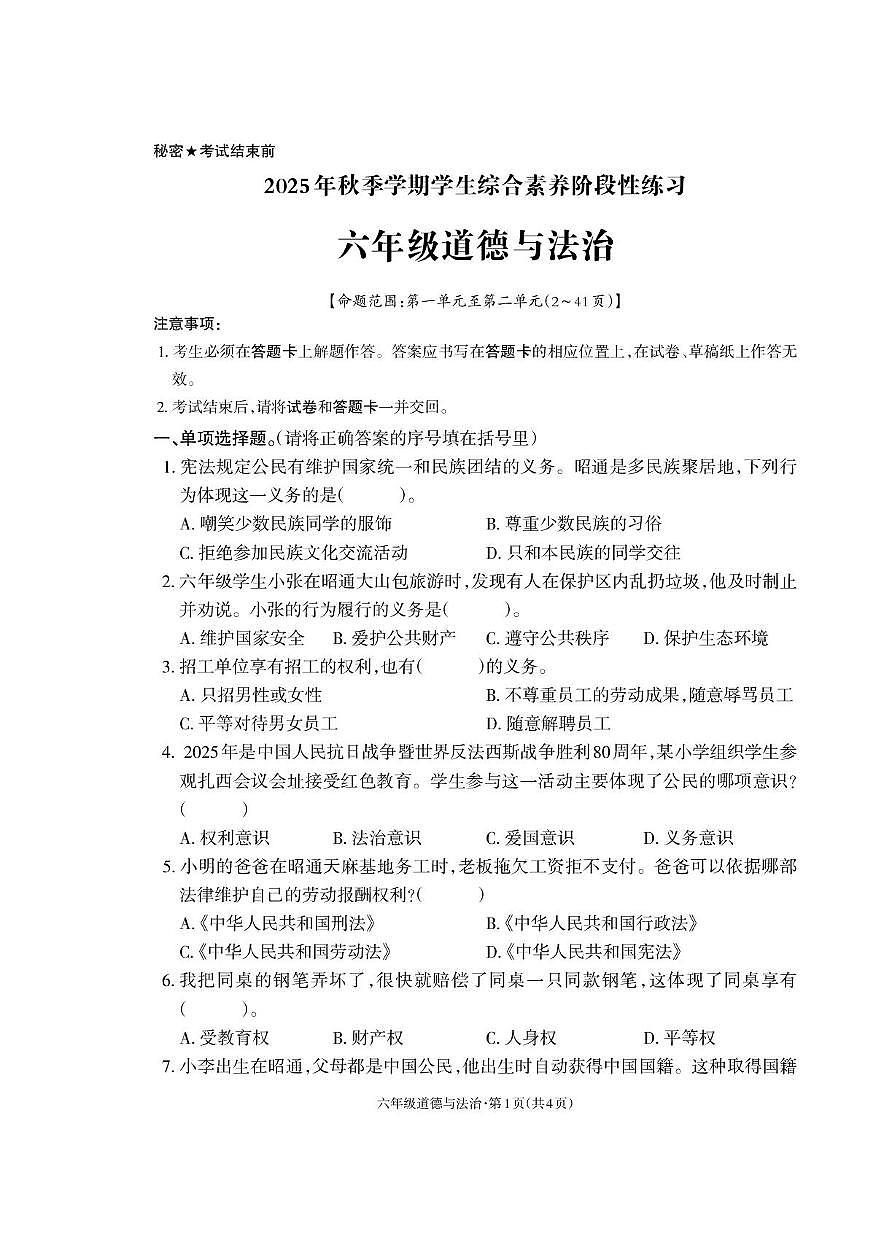 六年级  道德_Print第1页