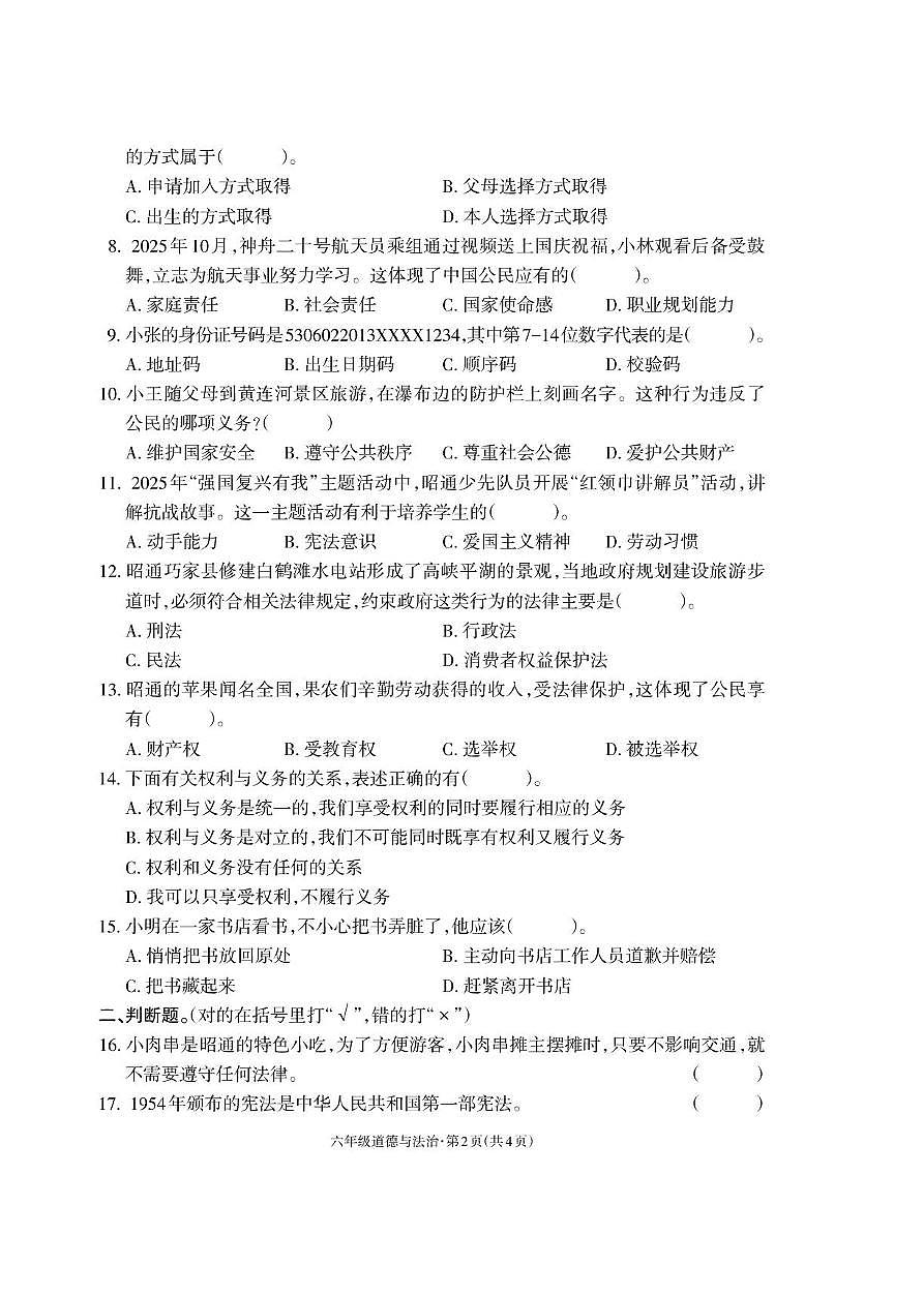 六年级  道德_Print第2页