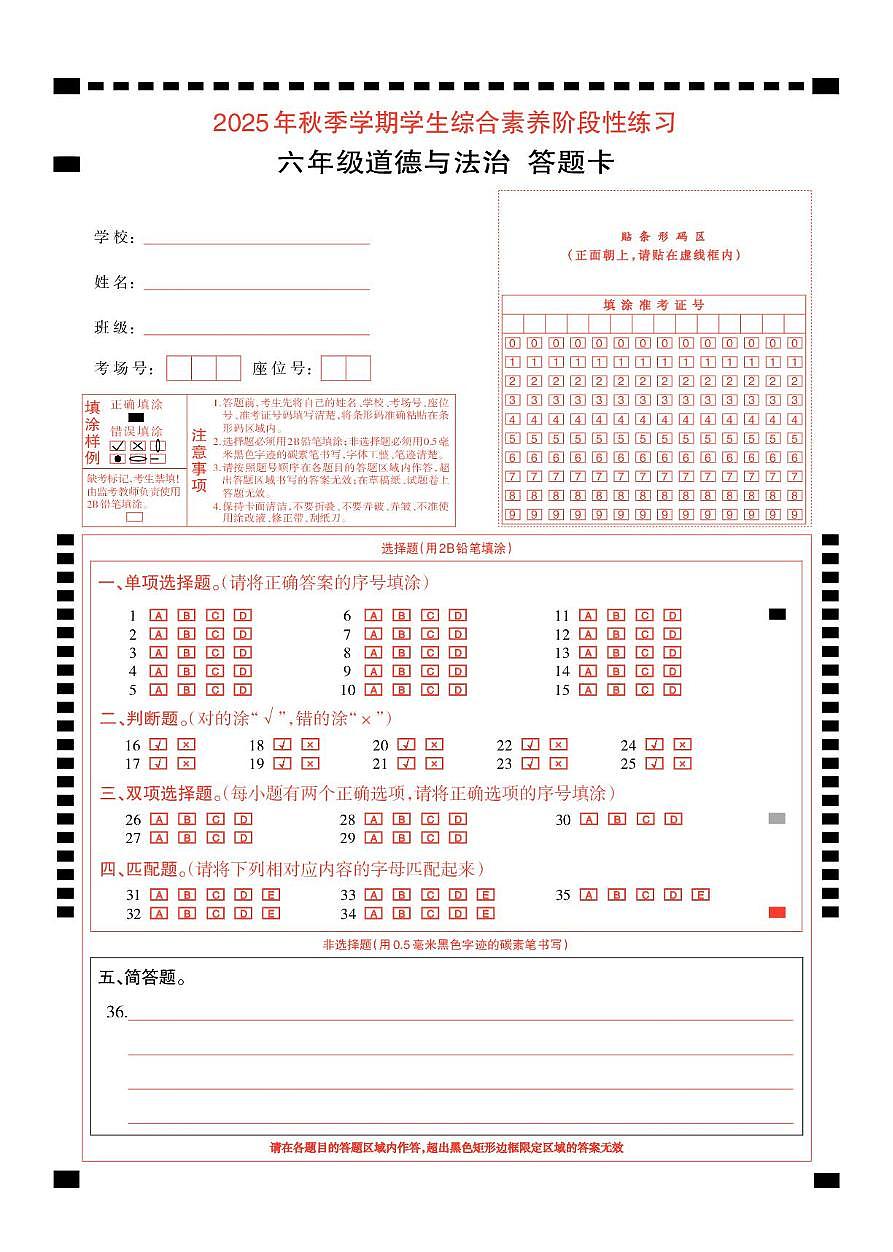 六年级  道德  德题卡_Print第1页