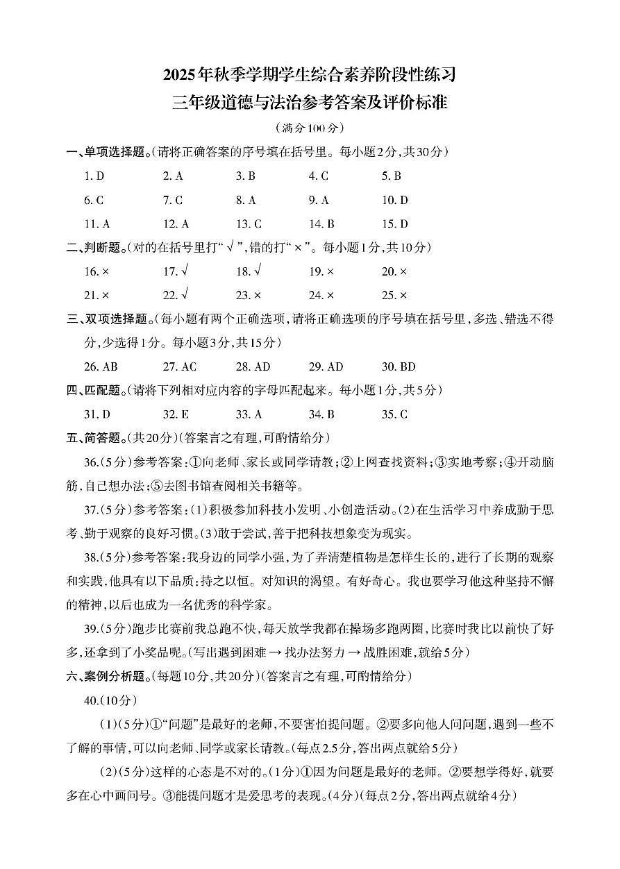 三年级  道德  参考答案_Print第1页