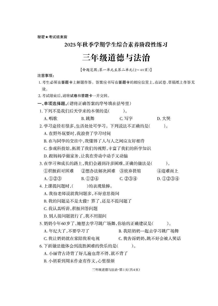 三年级  道德_Print第1页