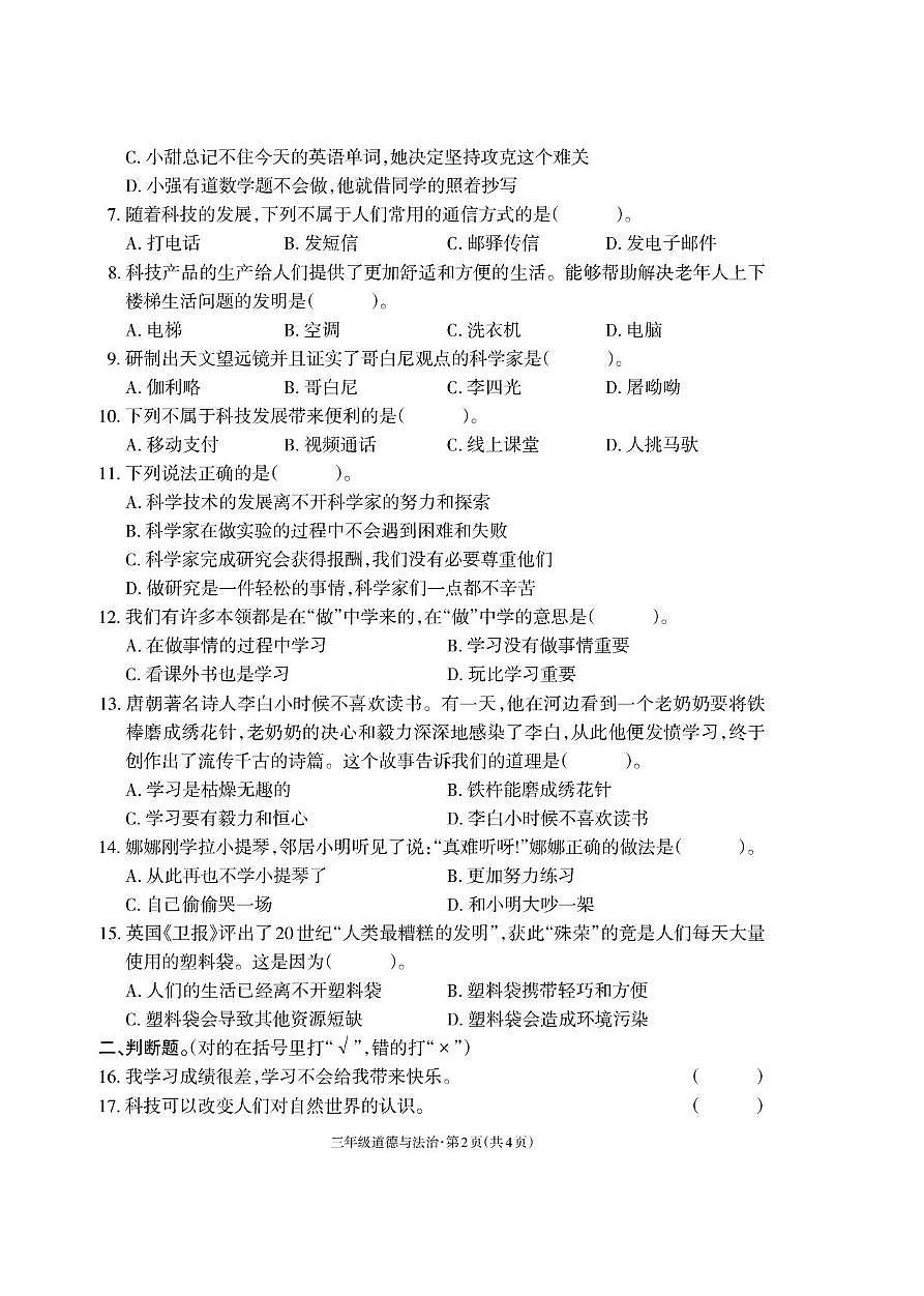 三年级  道德_Print第2页