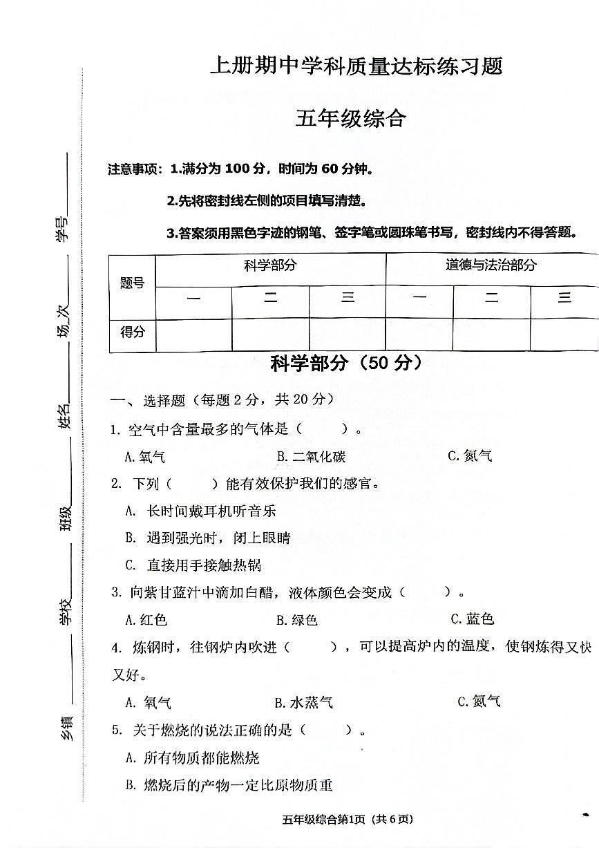 河北省保定市唐县2025-2026学年五年级上学期11月期中道德与法治+科学试题第1页