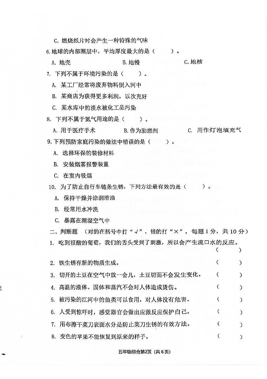 河北省保定市唐县2025-2026学年五年级上学期11月期中道德与法治+科学试题第2页