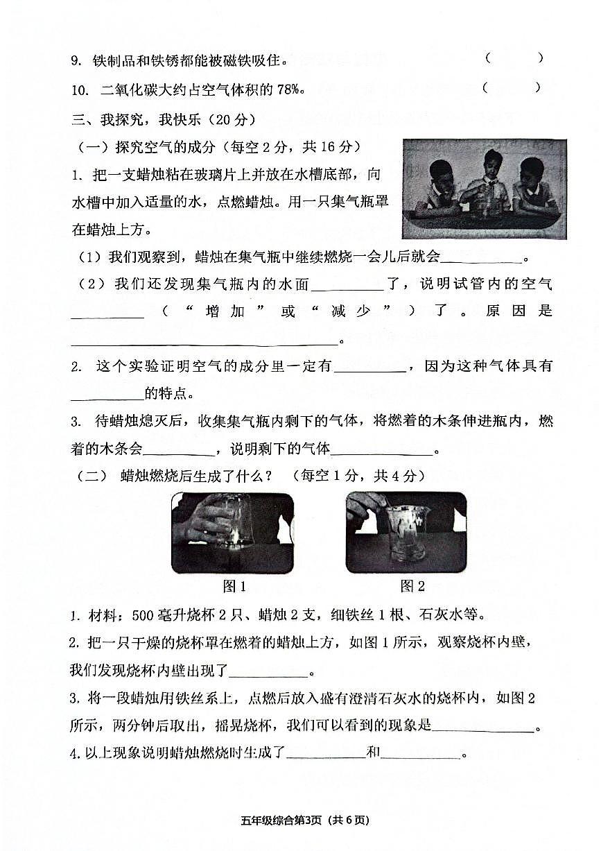 河北省保定市唐县2025-2026学年五年级上学期11月期中道德与法治+科学试题第3页