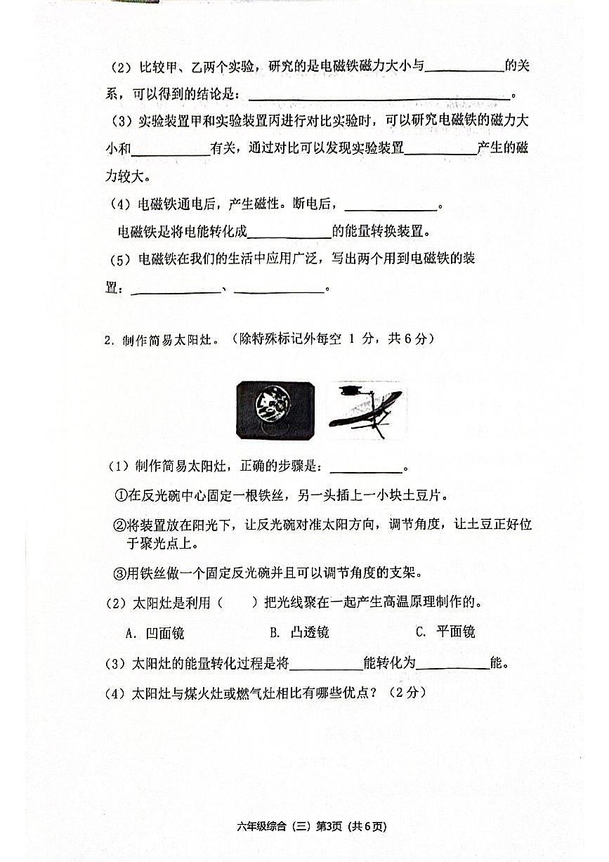 河北省保定市唐县2025-2026学年六年级上学期11月期中道德与法治+科学试题第3页
