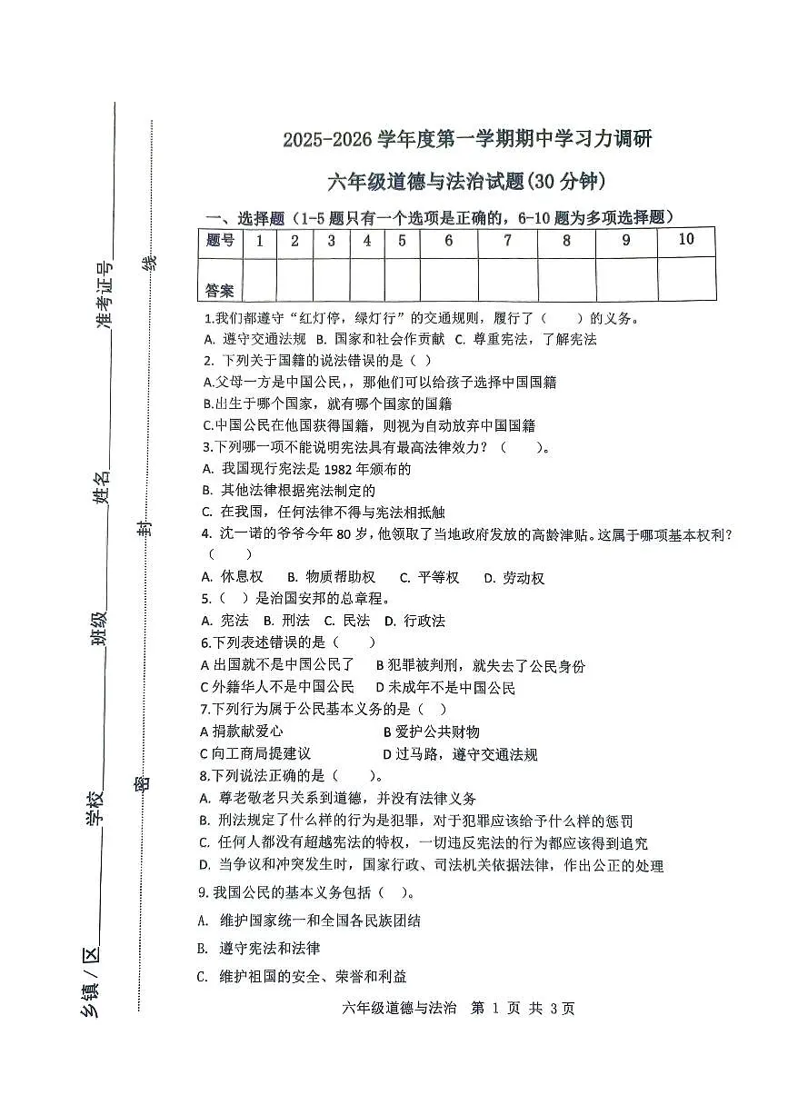 山东省滨州市阳信县2025-2026学年六年级上学期11月期中道德与法治试题第1页