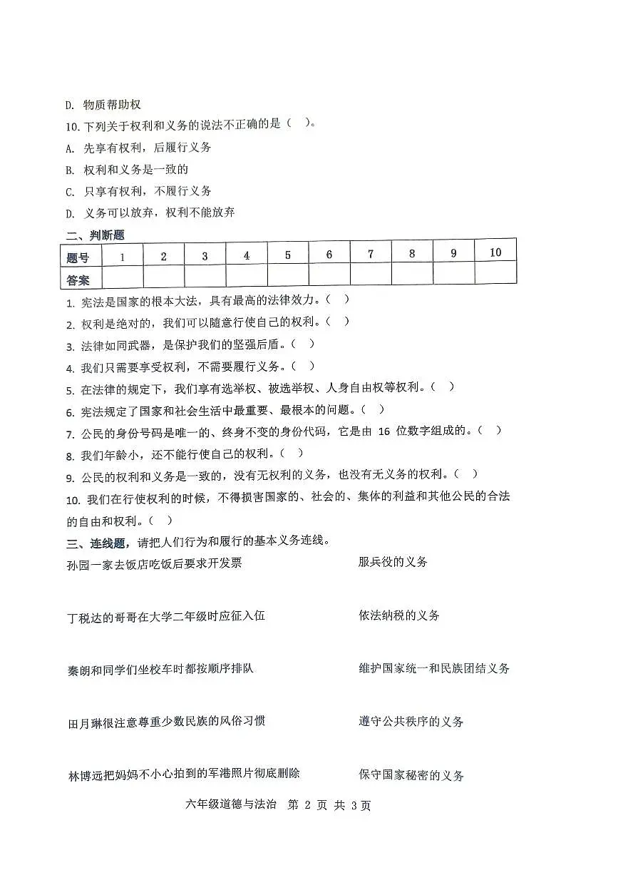山东省滨州市阳信县2025-2026学年六年级上学期11月期中道德与法治试题第2页