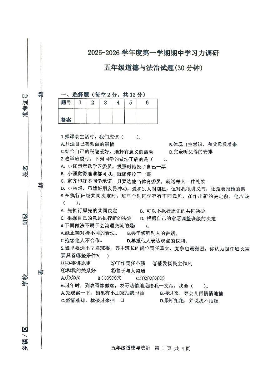 山东省滨州市阳信县2025-2026学年五年级上学期11月期中道德与法治试题第1页