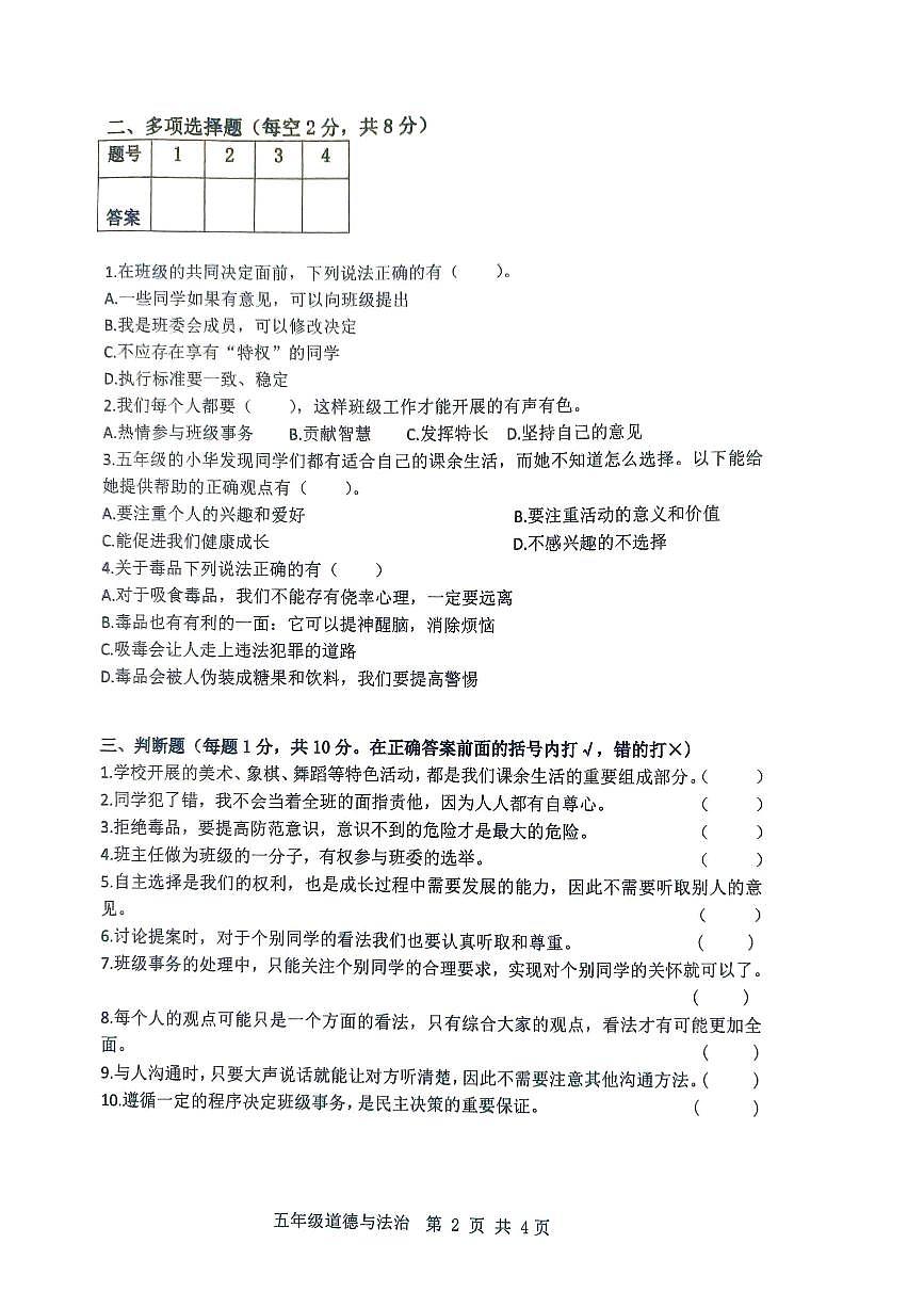 山东省滨州市阳信县2025-2026学年五年级上学期11月期中道德与法治试题第2页
