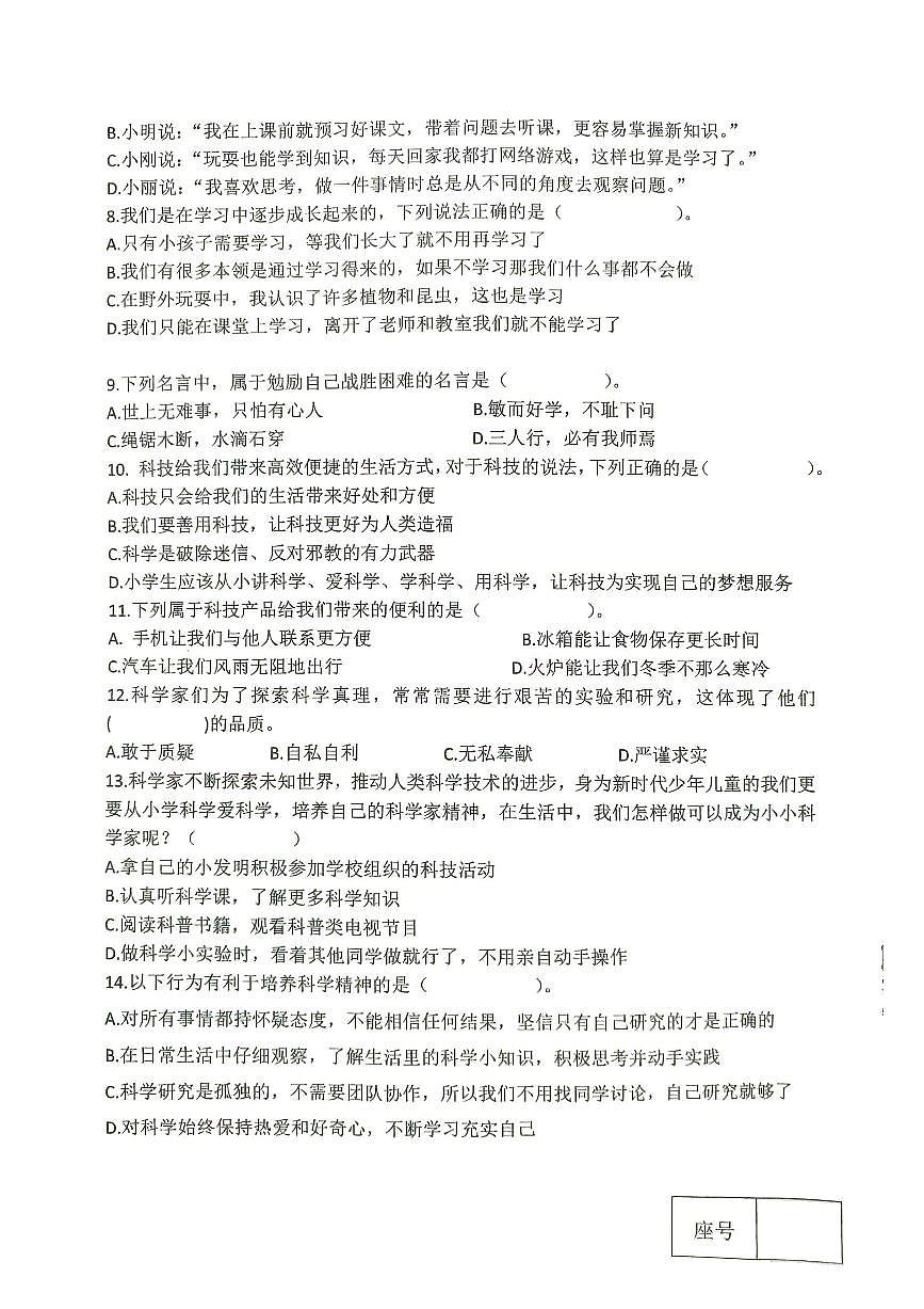 山东省滨州市阳信县2025-2026学年三年级上学期11月期中道德与法治试题第2页