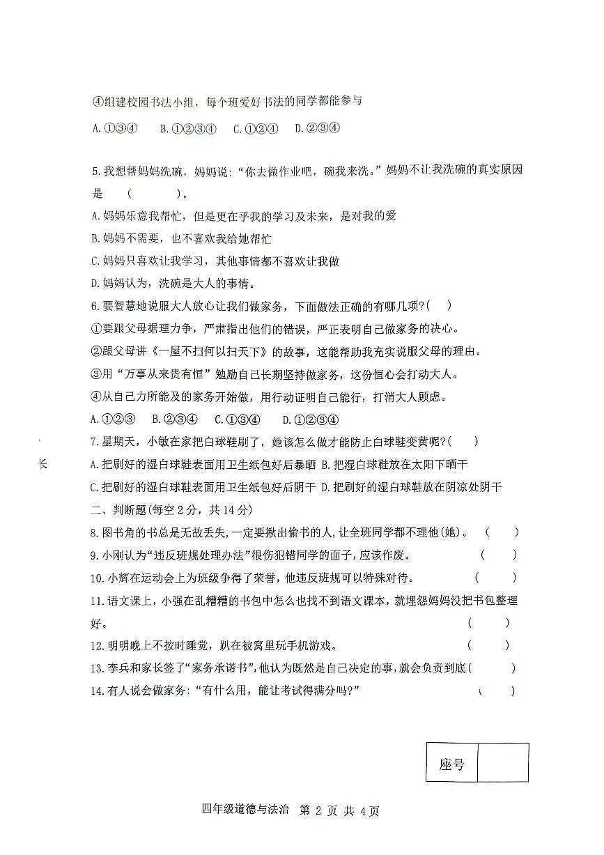 山东省滨州市阳信县2025-2026学年四年级上学期11月期中道德与法治试题第2页
