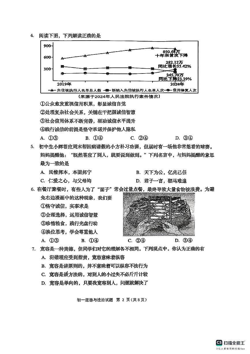 山东省青岛市莱西市（五四学制）2025-2026学年年六年级上学期期中检测道德与法治试题 山东省青岛市莱西市（五四学制）2025-2026学年年六年级上学期期中检测道德与法治试题第2页
