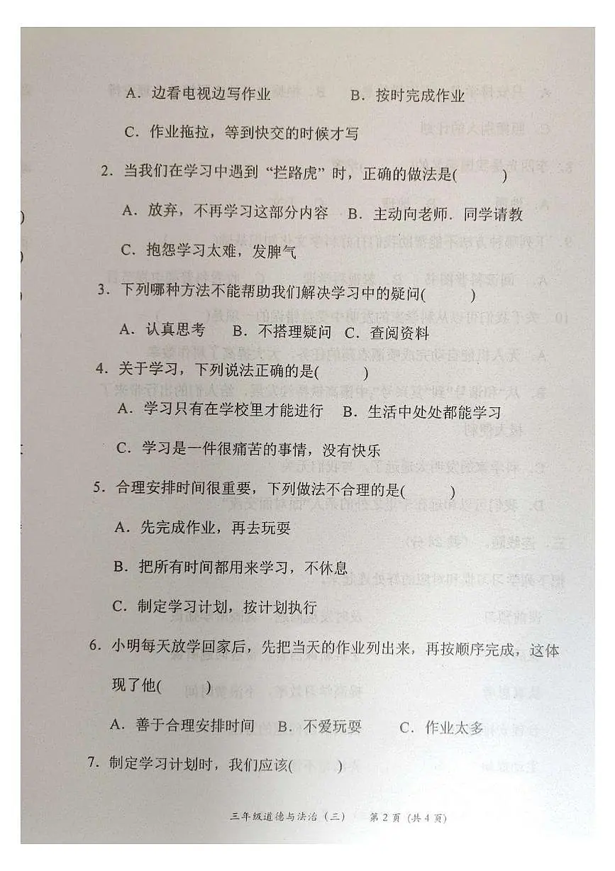 广东省汕尾市2025-2026学年三年级上学期11月期中增值性评价道德与法治试题第2页