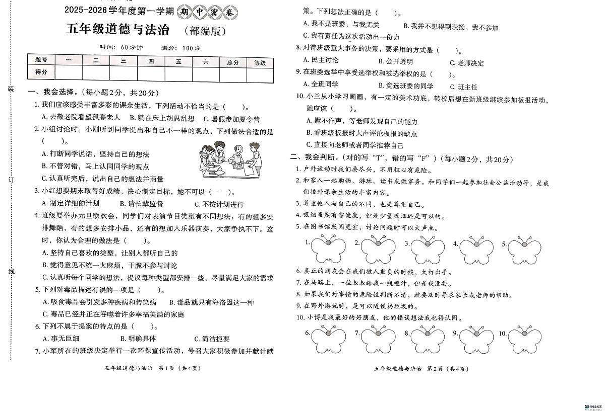 河北省邢台市信都区培训学校2025-2026学年五年级上学期11月期中道德与法治试题第1页