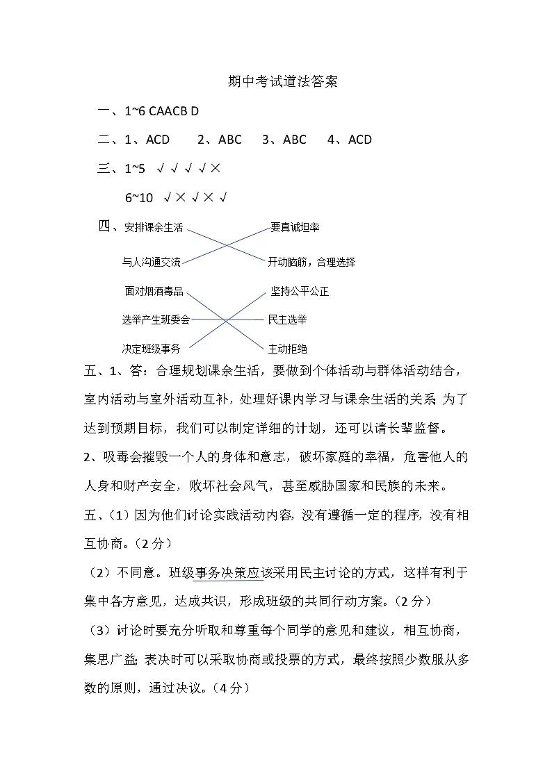 期中考试五年级道法答案第1页