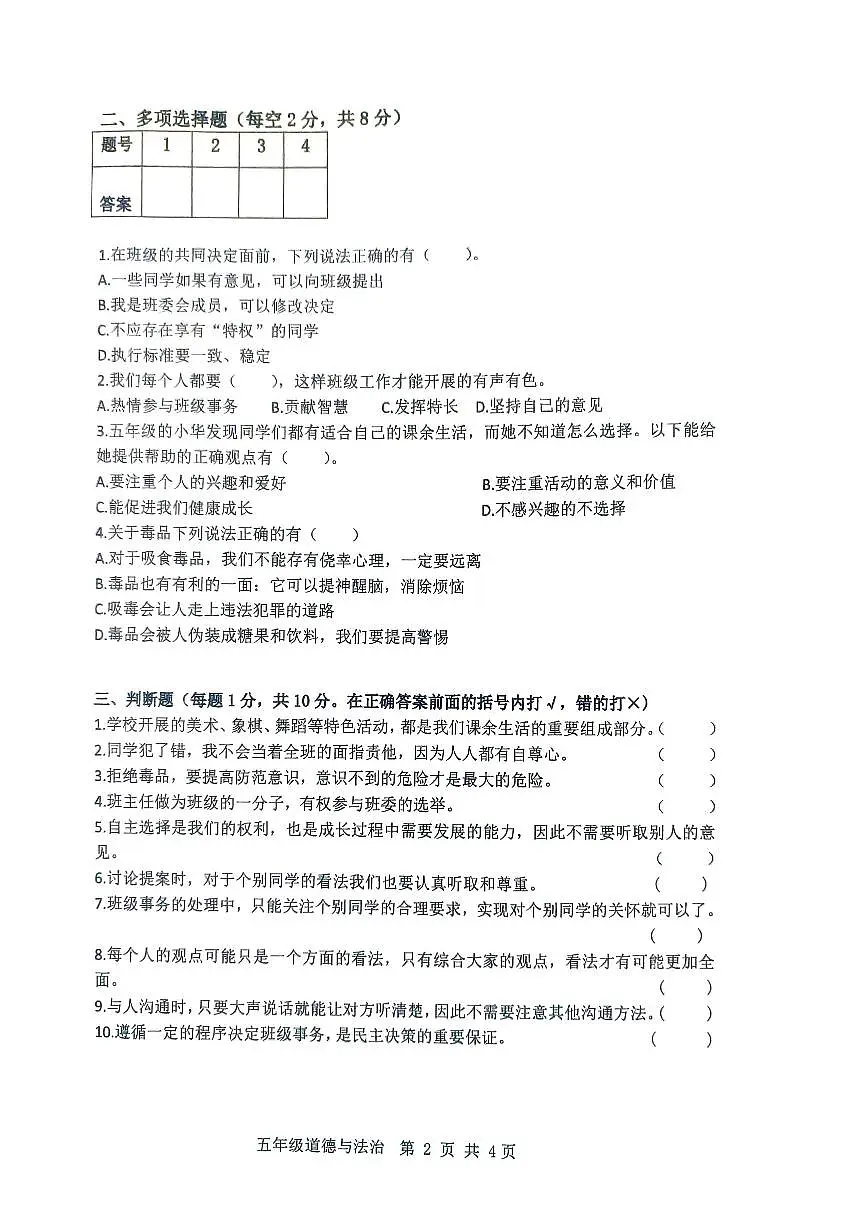 2025-2026学年第一学期期中学习力调研五年级道德与法治试题第2页