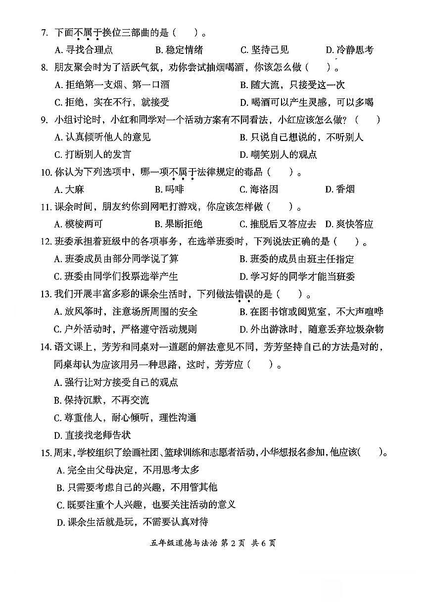 贵州省六盘水市盘州市2025—2026学年五年级上学期期中考试道德与法治试题第2页