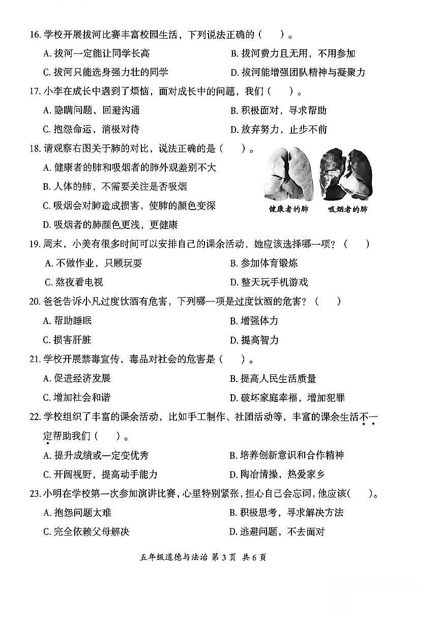 贵州省六盘水市盘州市2025—2026学年五年级上学期期中考试道德与法治试题第3页