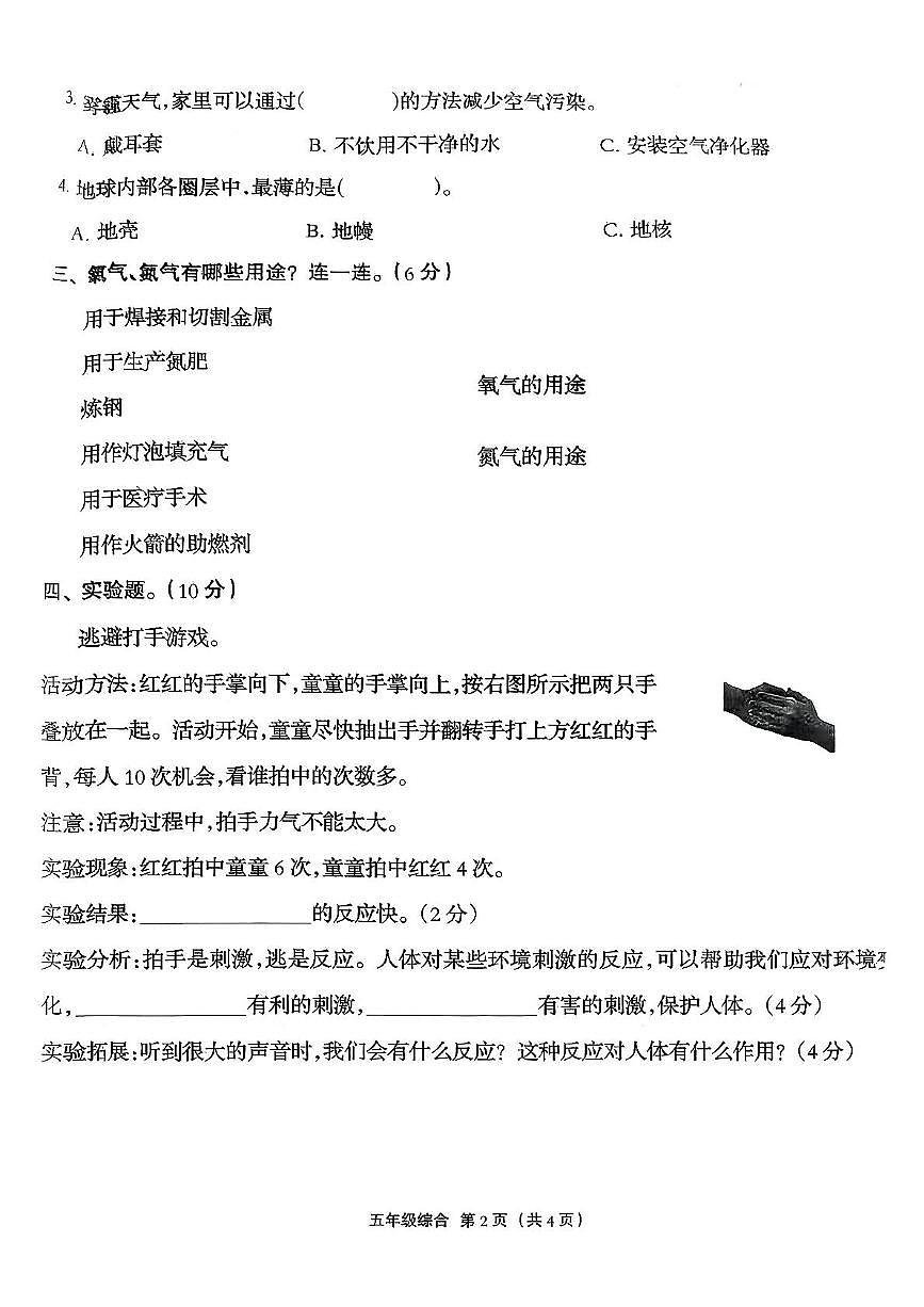 河北省保定市定兴县定兴一小、定兴二小2025-2026学年五年级上学期11月期中道德与法治•科学试题第2页
