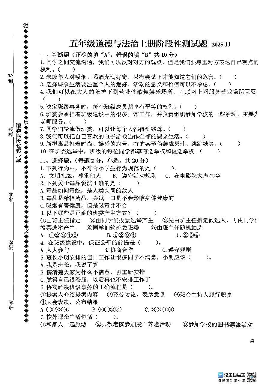 山东省潍坊市诸城市2025-2026学年上学期五年级道法11月阶段性试题第1页