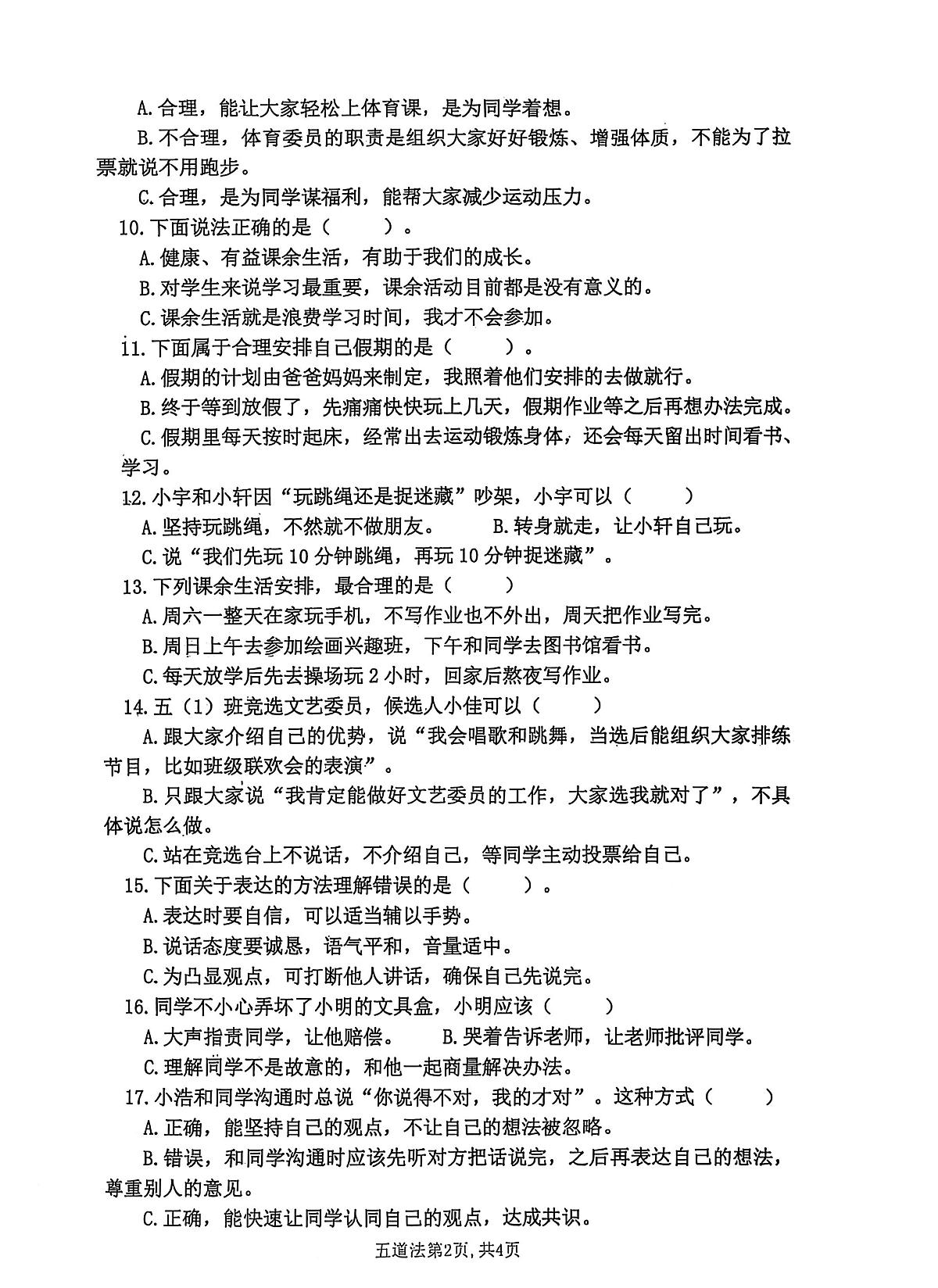 山东省济宁市汶上县2025-2026学年上学期五年级道法11月期中考试题第2页