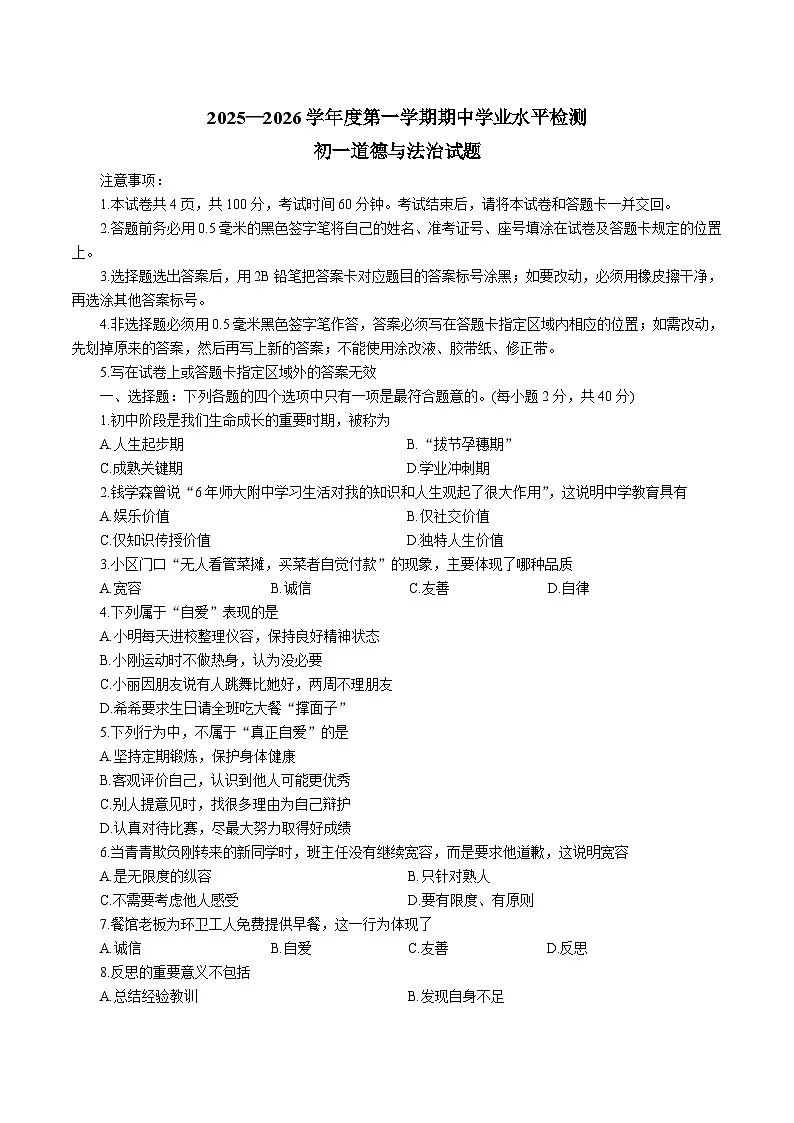 山东省烟台市莱州市（五四制）2025-2026学年六年级上学期11月期中考试道德与法治试卷（ 含答案）第1页