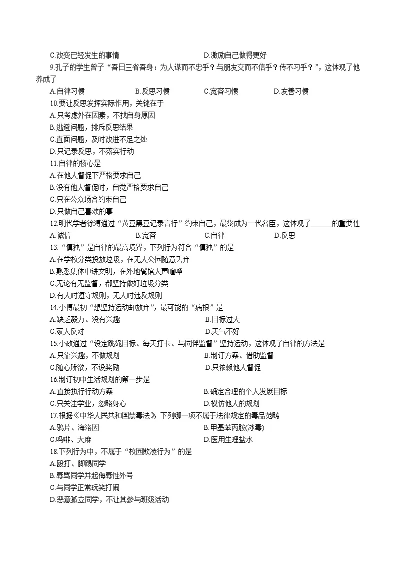 山东省烟台市莱州市（五四制）2025-2026学年六年级上学期11月期中考试道德与法治试卷（ 含答案）第2页