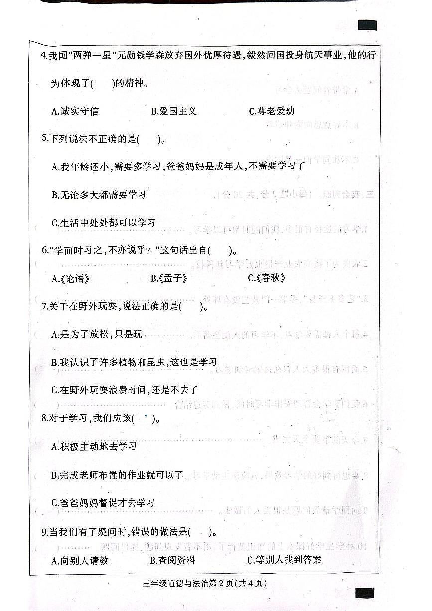 河北省保定市定州市2025-2026学年三年级上学期11月期中道德与法治试题第2页