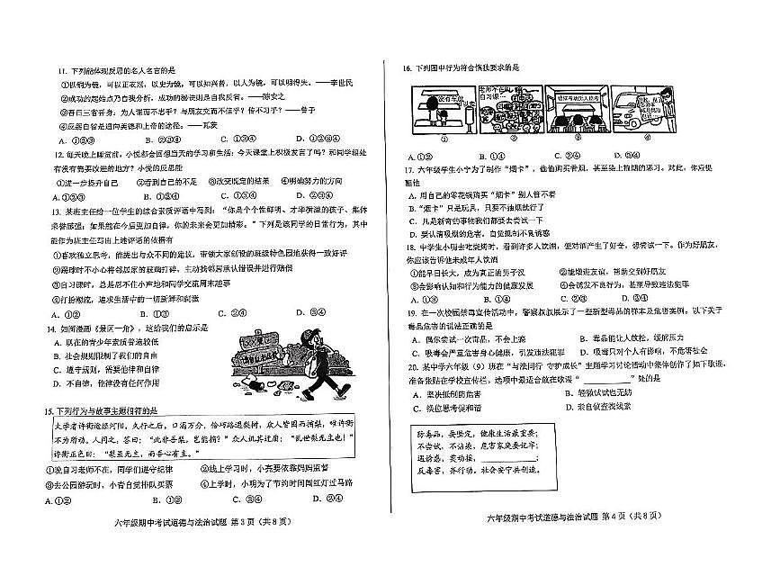 山东省济南市莱芜区2025-2026学年（五四制）六年级上学期期中道德与法治试题第2页