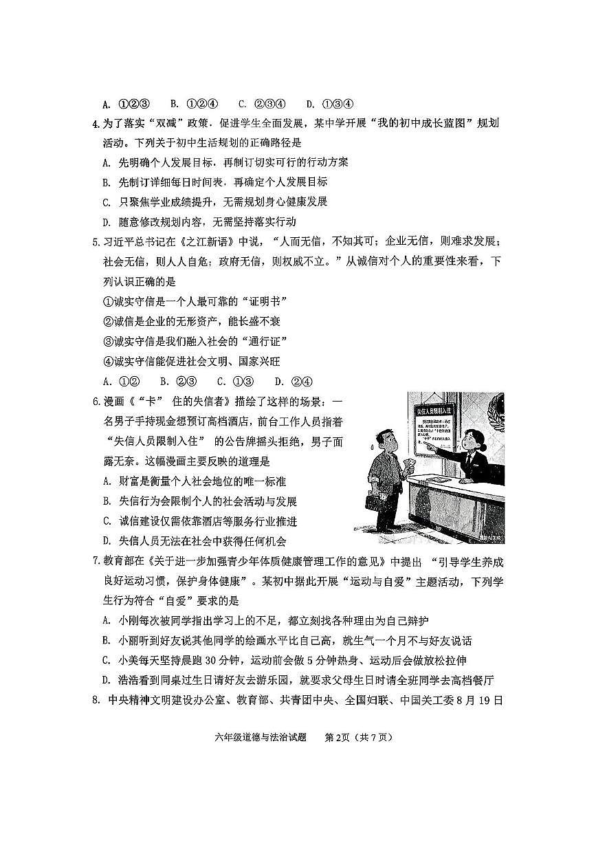 山东省泰安市东平县2025-2026学年六年级上学期期中道德与法治试题第2页