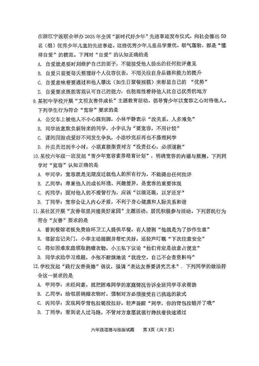 山东省泰安市东平县2025-2026学年六年级上学期期中道德与法治试题第3页