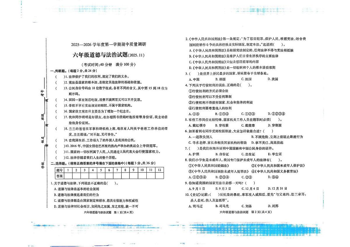 江苏省徐州市沛县2025-2026学年六年级上学期11月期中质量调研道德与法治试卷第1页