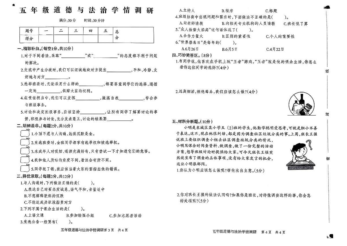 河北省邢台市信都区2025-2026学年五年级上学期11月阶段测试道德与法治试题第1页