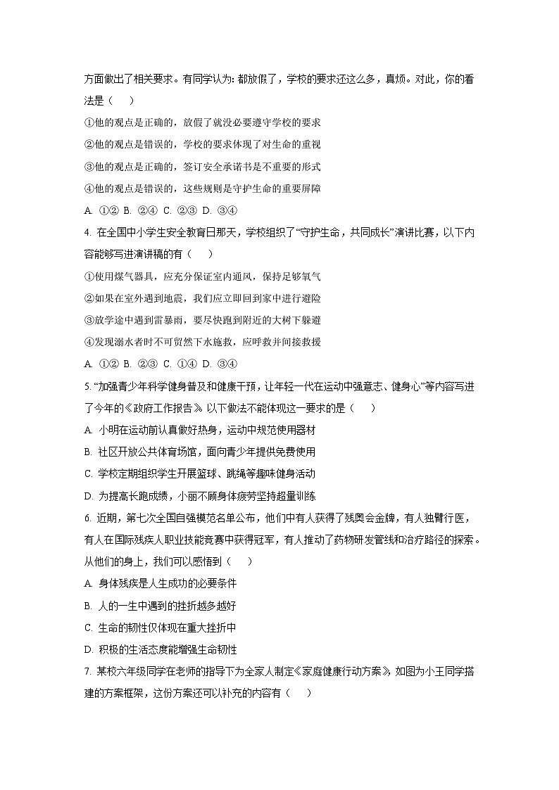 山东省淄博市临淄区2024-2025学年（五四学制）六年级下学期期末道德与法治试卷（学生版）第2页