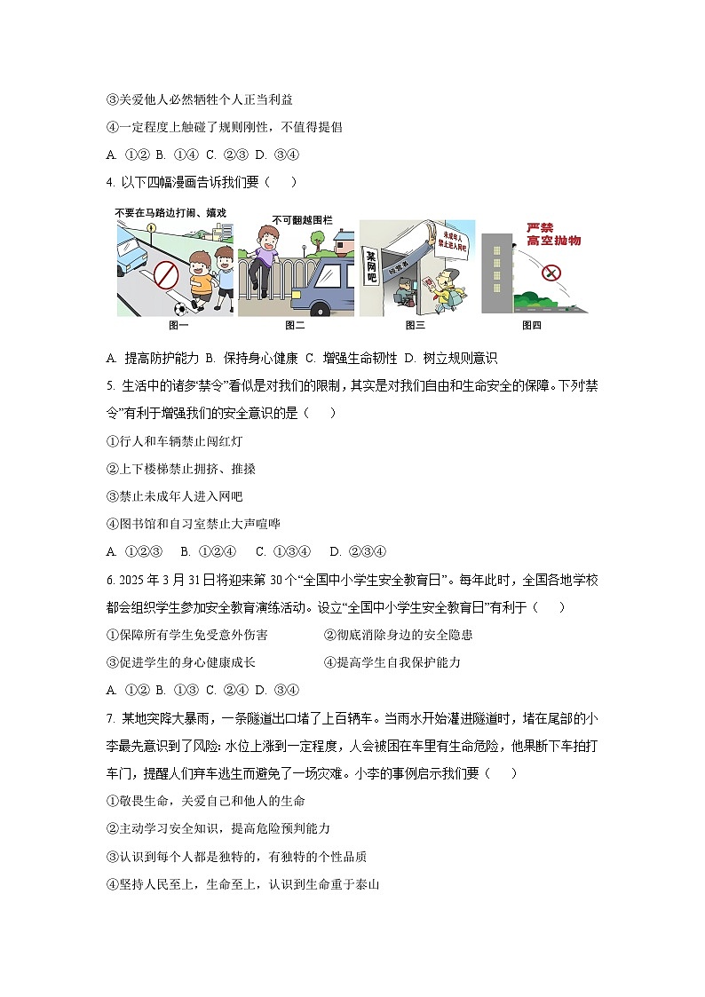 山东省淄博市博山区2024-2025学年（五四制）六年级下学期期末道德与法治试卷（学生版）第2页