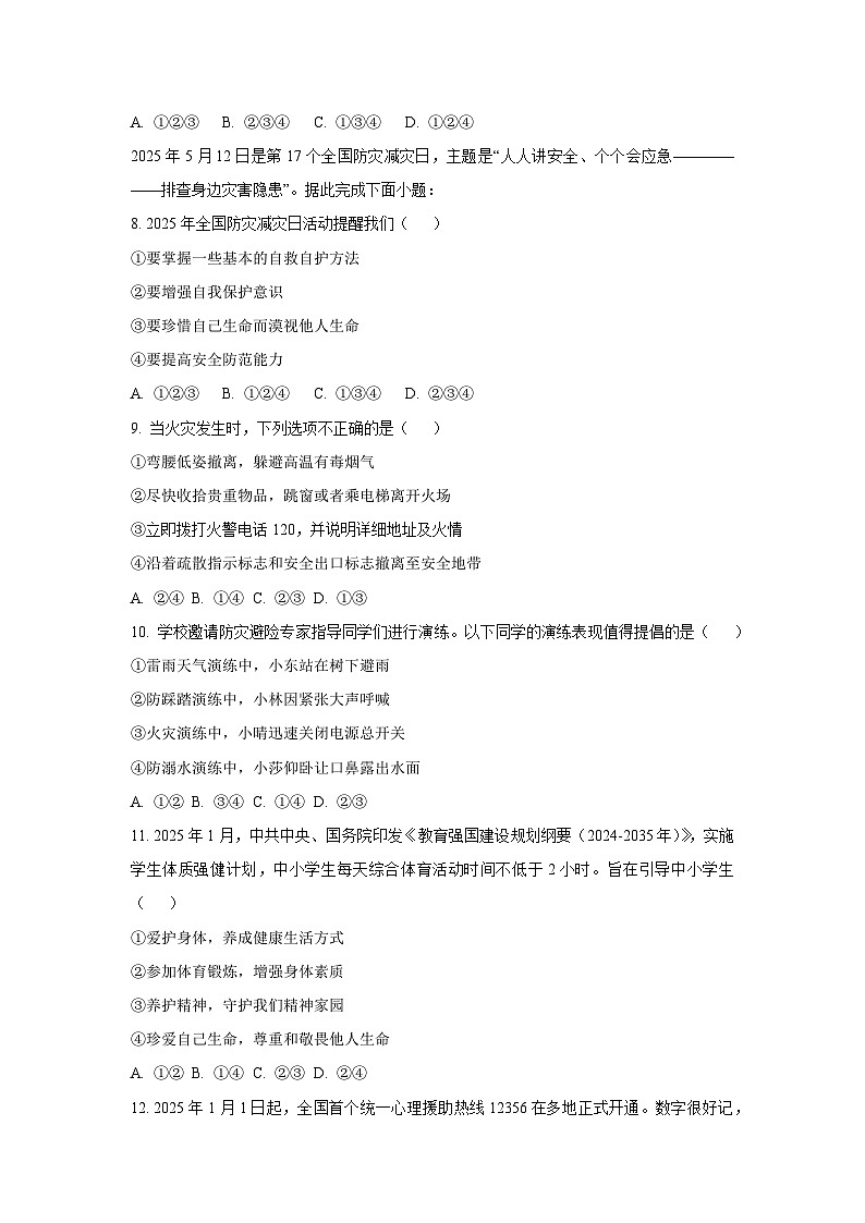 山东省淄博市博山区2024-2025学年（五四制）六年级下学期期末道德与法治试卷（学生版）第3页