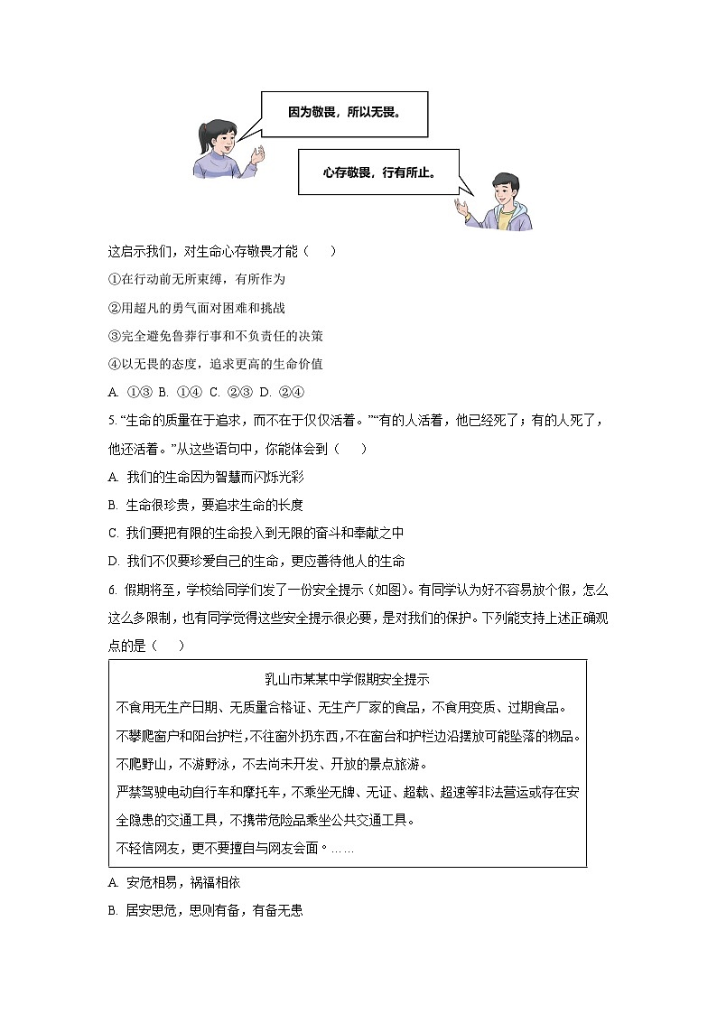 山东省威海乳山市2024-2025学年（五四制）六年级下学期期末道德与法治试卷（学生版）第2页