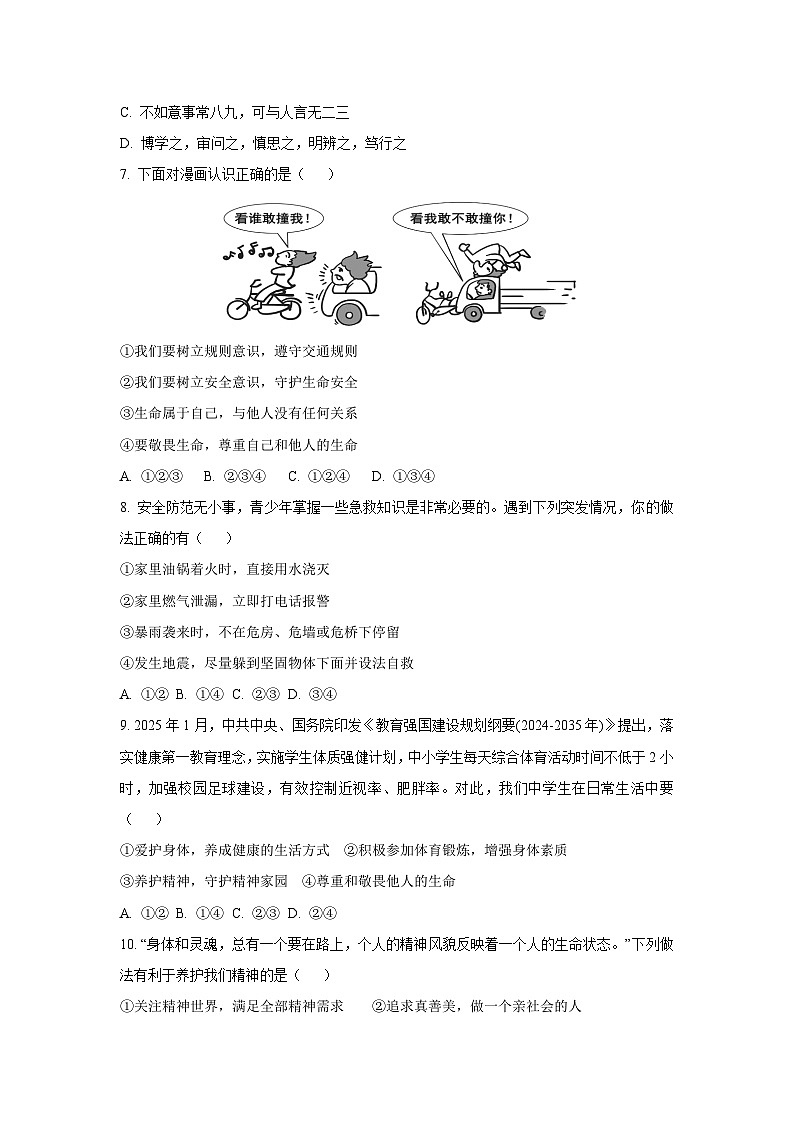 山东省威海乳山市2024-2025学年（五四制）六年级下学期期末道德与法治试卷（学生版）第3页