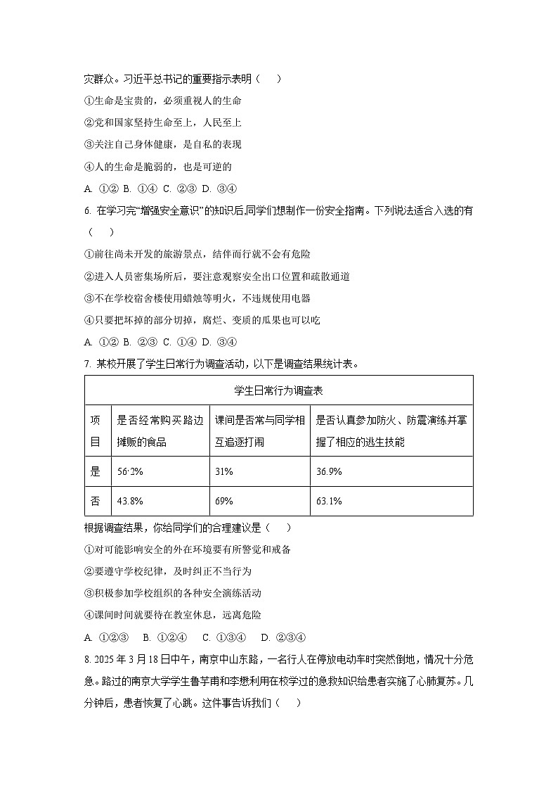 山东省泰安市宁阳县2024-2025学年（五四学制）六年级下学期期末道德与法治试卷（学生版）第2页
