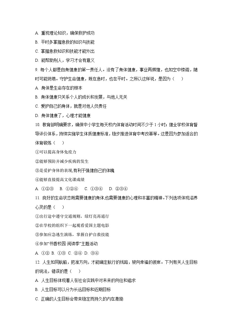 山东省泰安市宁阳县2024-2025学年（五四学制）六年级下学期期末道德与法治试卷（学生版）第3页