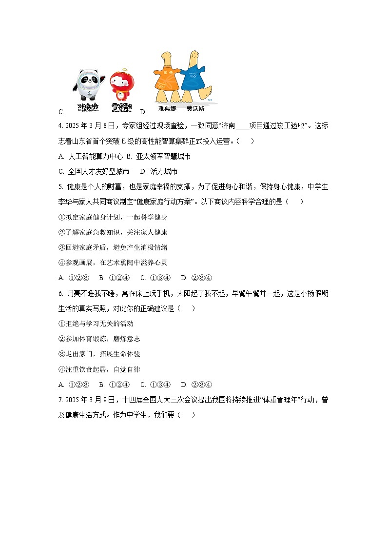 山东省济南市钢城区2024-2025学年（五四学制）六年级下学期期末道德与法治试卷（学生版）第2页