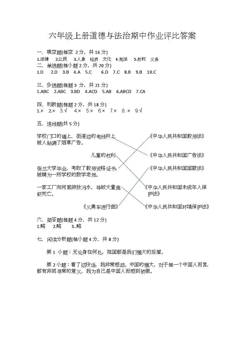 6道法答案第1页
