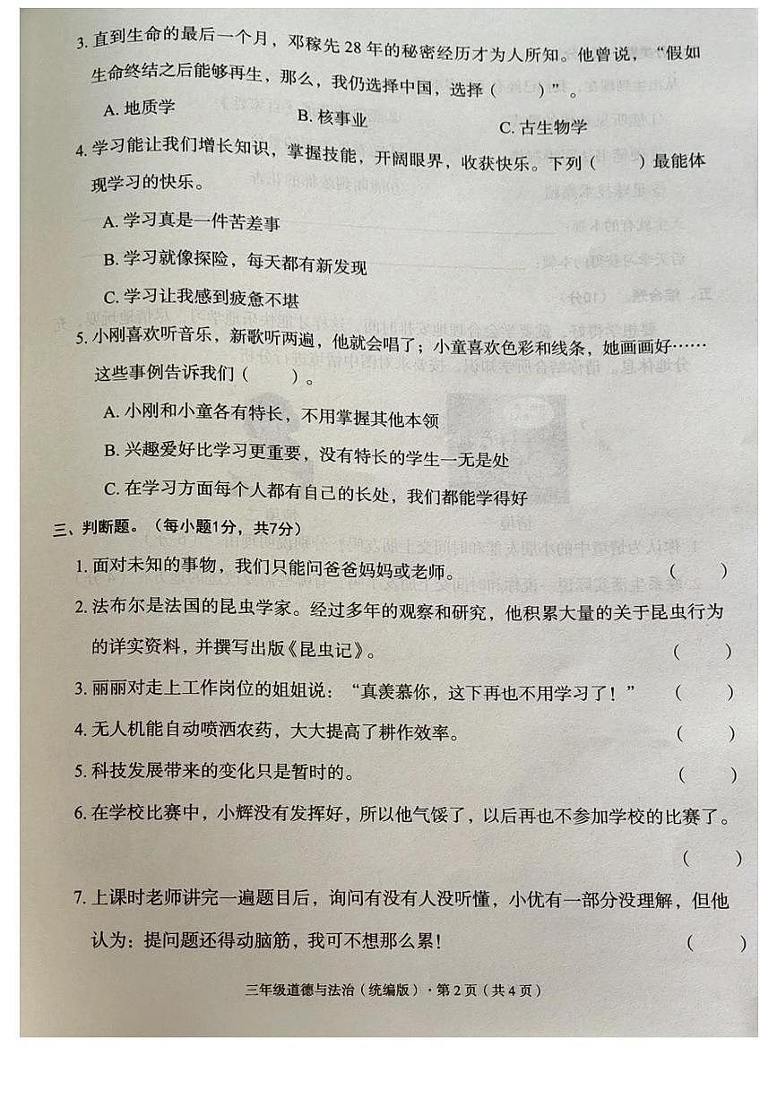 河北省廊坊市霸州市2025-2026学年三年级上学期11月期中道德与法治试题第2页