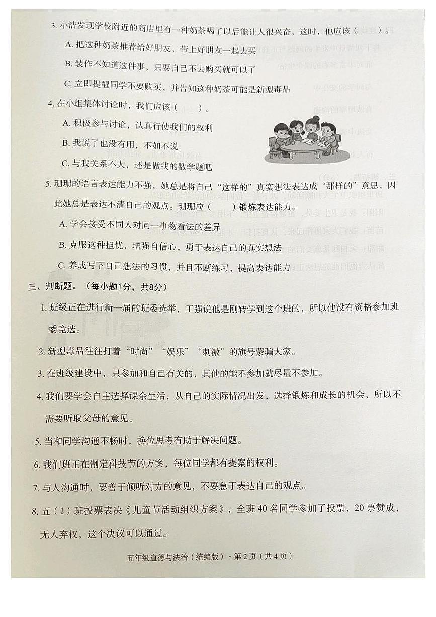 河北省廊坊市霸州市2025-2026学年五年级上学期11月期中道德与法治试题第2页