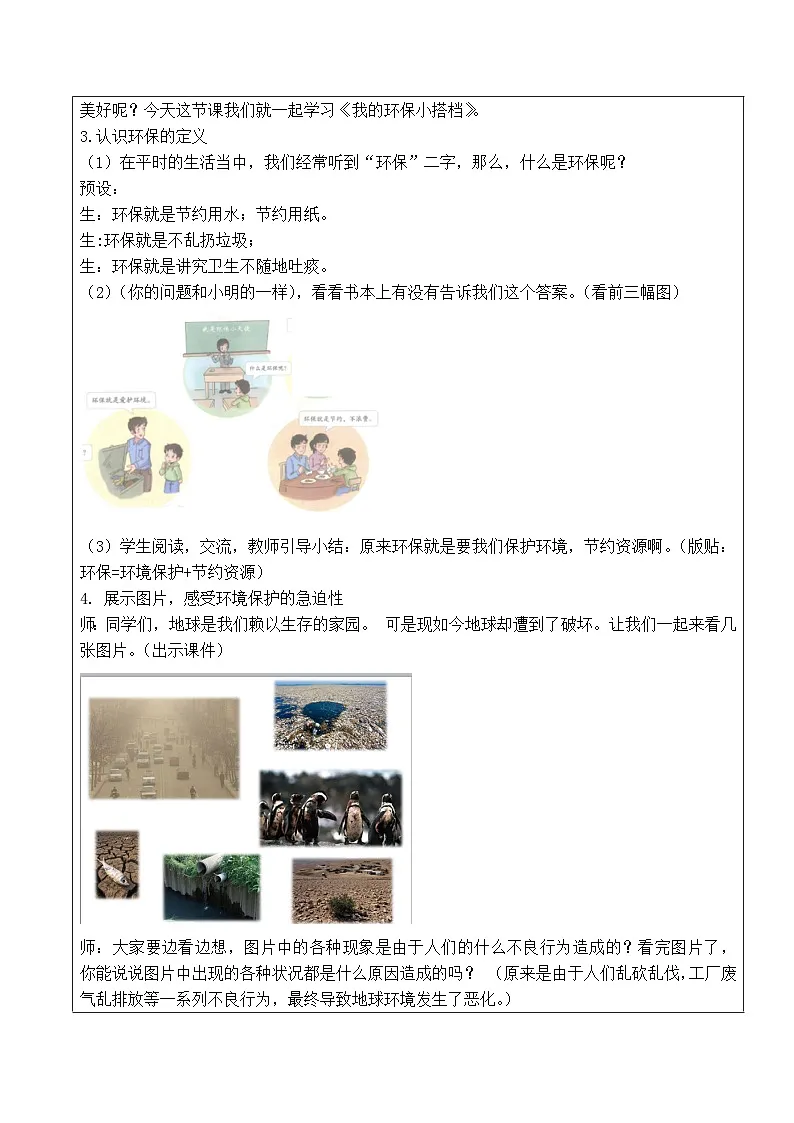 统编版道德与法治二年级下册 12 我的环保小搭档 教学设计第3页