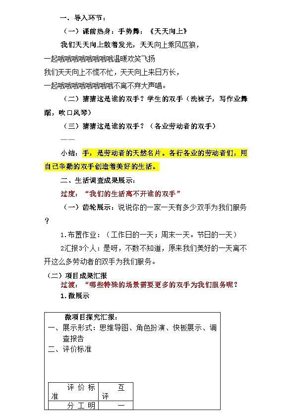 统编版道德与法治四年级下册 9 生活离不开他们 教学设计第2页