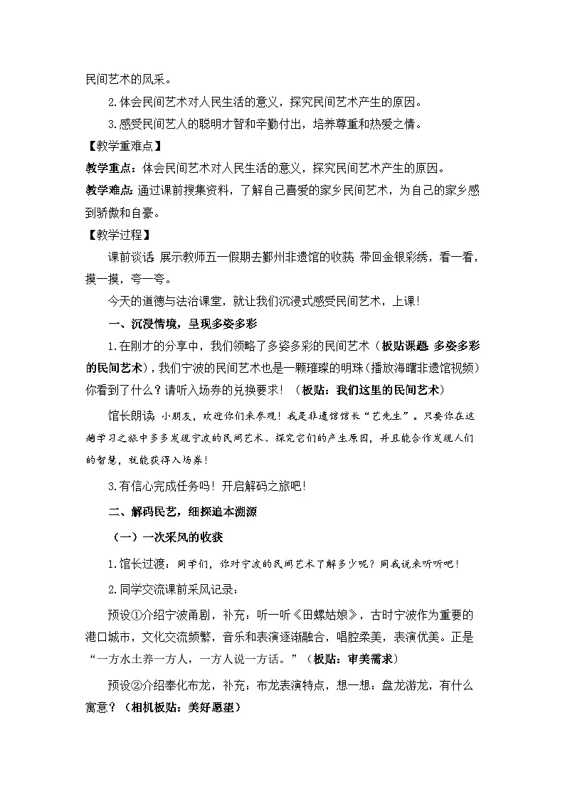 统编版道德与法治四年级下册 11 多姿多彩的民间艺术 教案第2页
