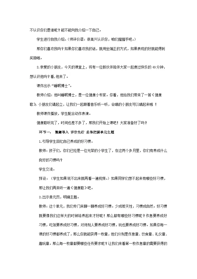 统编版道德与法治一年级上册 12 早睡早起 教案第2页