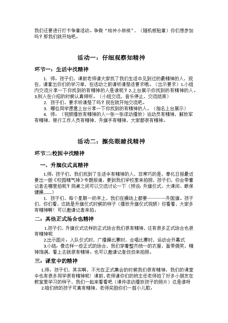 统编版道德与法治一年级下册 4 我们有精神 第一课时教学设计第2页
